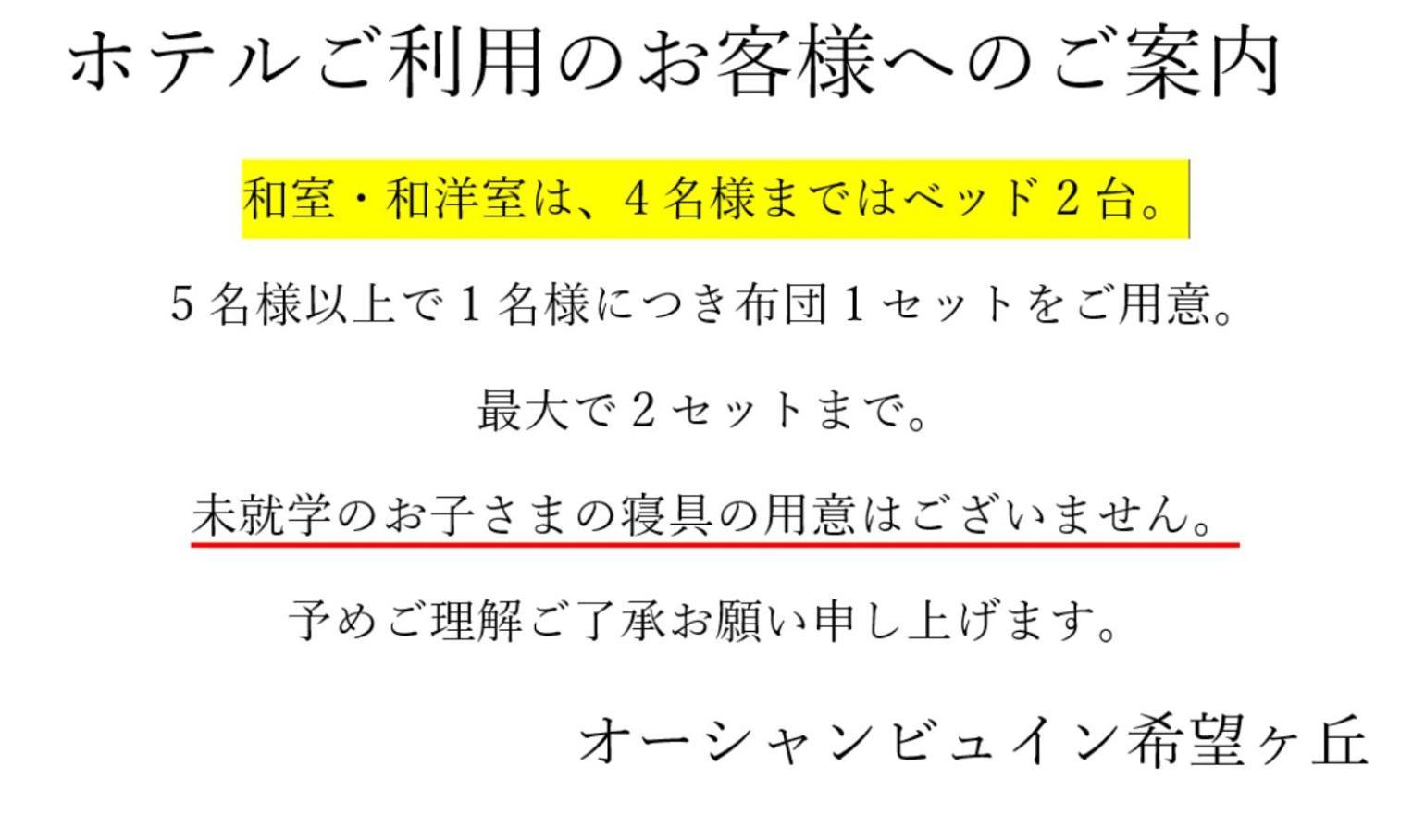 오션 뷰 인 키보우가오카 호텔 온나 외부 사진